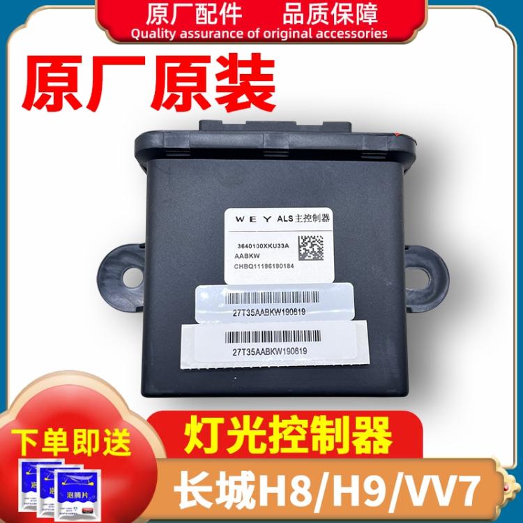 Havl H8, Havl H9, Wei Pai Vv7, Modul Řízení Osvětlení Afs, Hlavní Řídicí Jednotka Pro Směrové Světlomety Als  |   Automobilové Součástky Automobilové Součástky Automobilové Součástky
