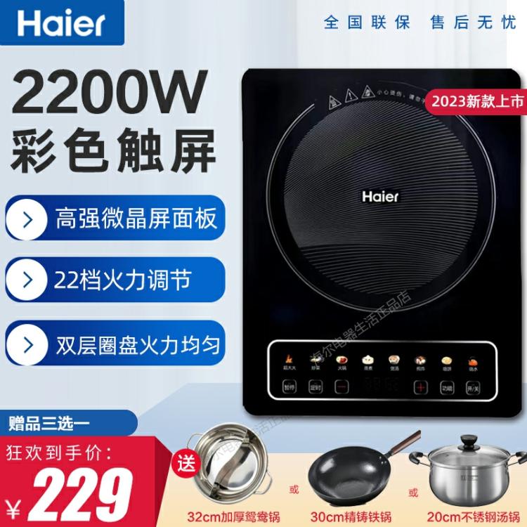 Indukční Vařič Haier, Domácí 2200 W, Multifunkční Pánvička, Vysoký Výkon, Inteligentní Časovač, Malý Přenosný Vařič Pro Kolej.  |   Domácí Spotřebiče Domácí Spotřebiče Domácí Spotřebiče